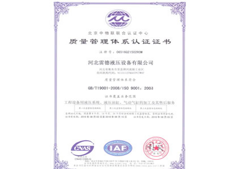 Quality management system certification