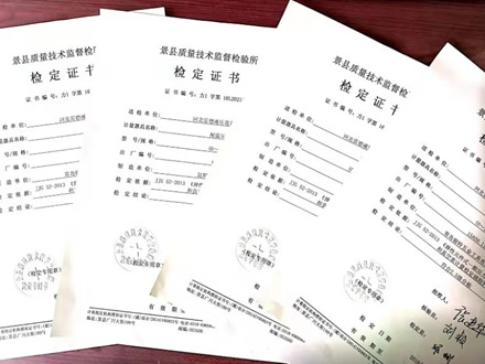 質(zhì)量證書(shū)